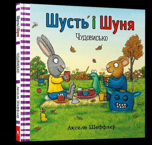 Shust and Shunya. The Monster